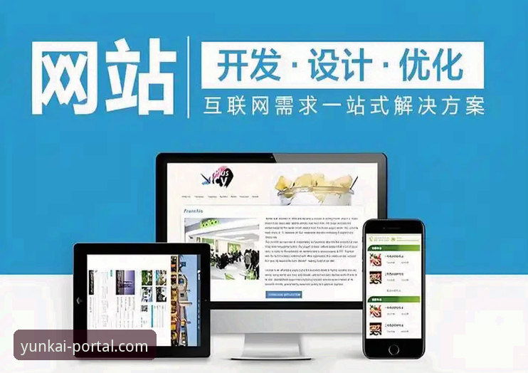 云开APP官网对比 云开APP官网对比最新动态:版本更新、下载入口与用户体验全解析