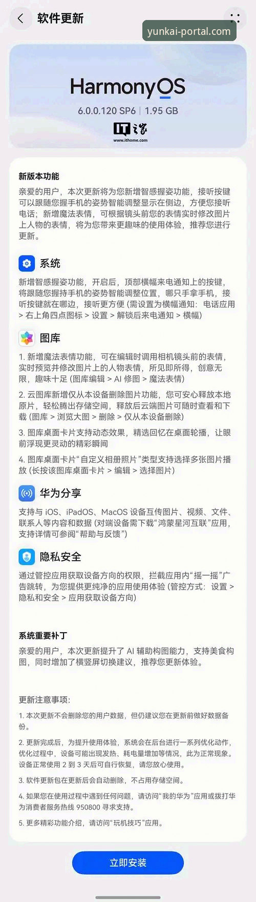 云开APP下载安装不了问题详解及解决方案