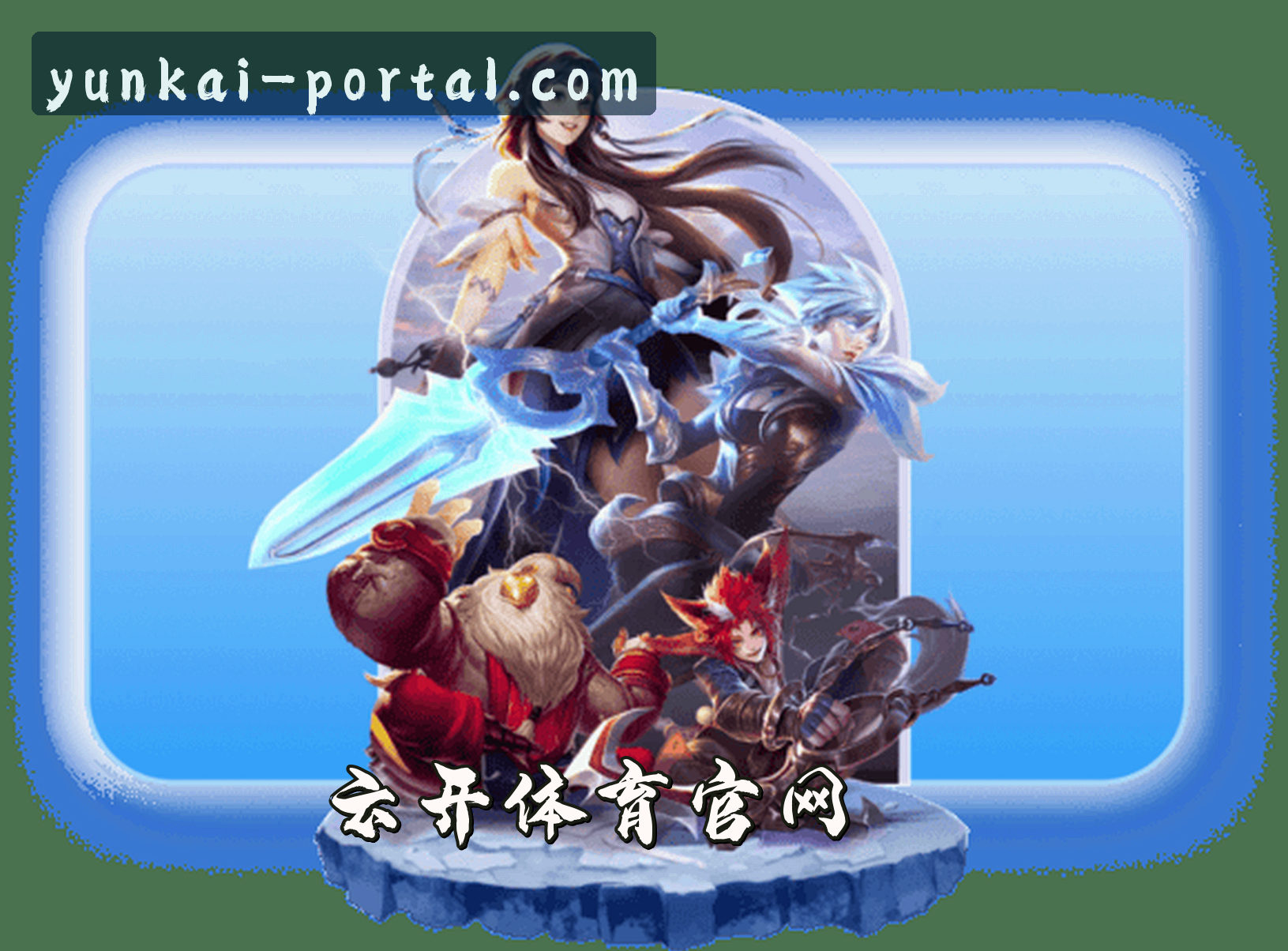 云开官网 | 云开APP下载 | yunkai.com入口