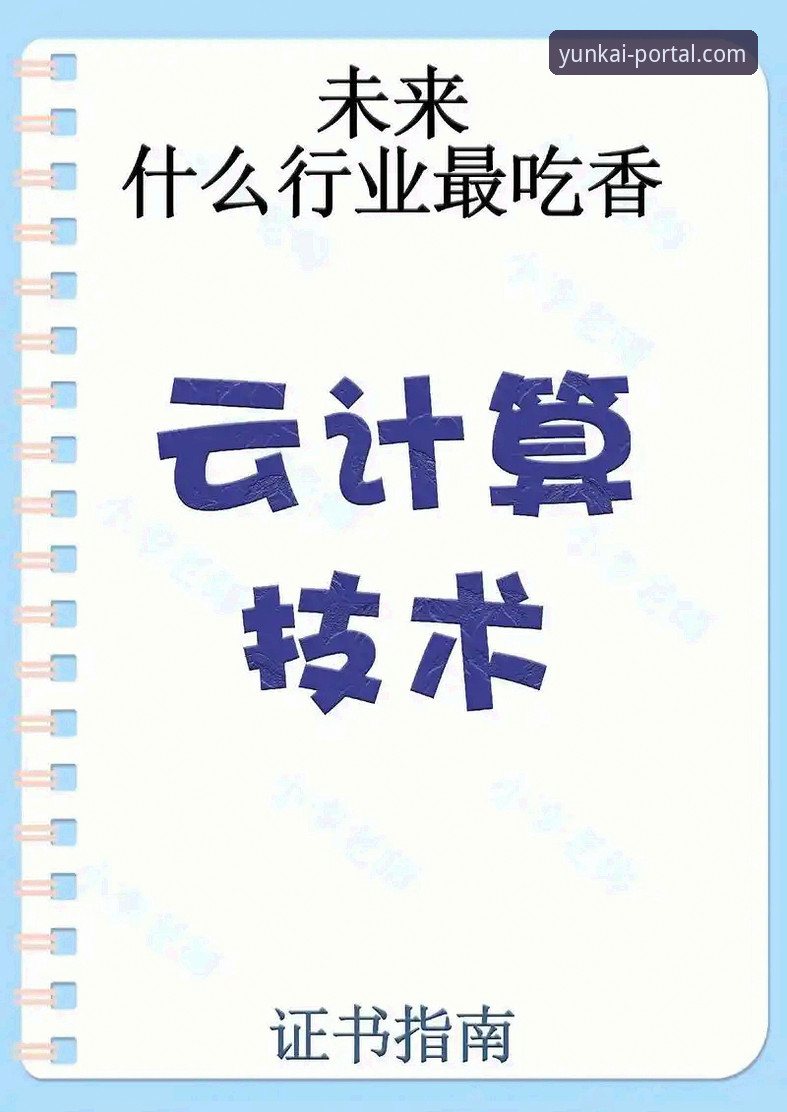 云开APP版本更新 云开APP版本更新安装教程:从下载到使用的完整技术指南